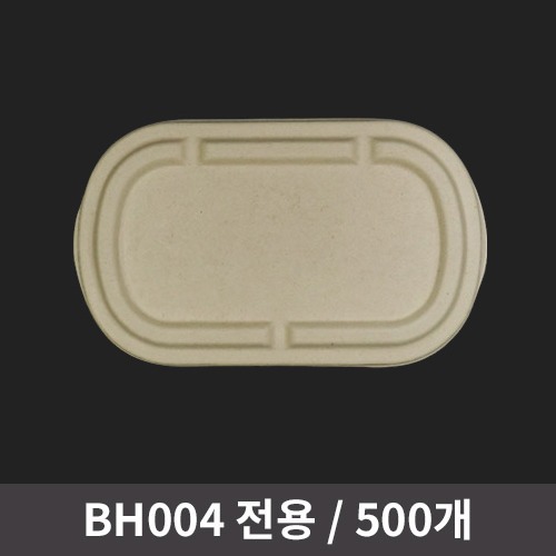 BH004전용 뚜껑 펄프 리드 BH005 (500개)