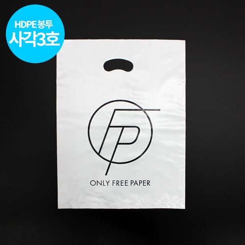 HDPE 사각타입 3호 의류 서점 팬시 비닐봉투 소량인쇄