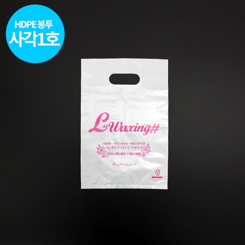 HDPE 사각타입 1호 팬시 문구 약국 비닐봉투 소량인쇄
