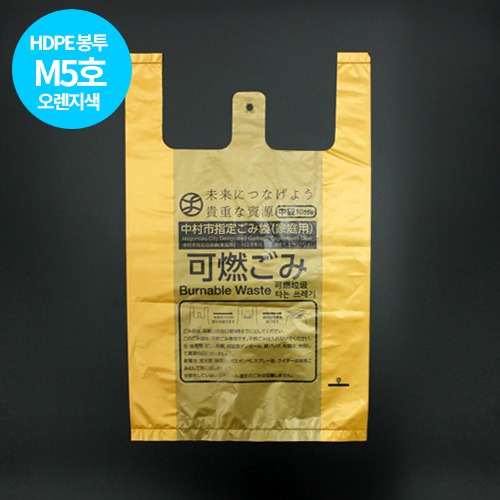 HDPE M타입 5호 (오렌지) 업소 매장용 비닐봉투 소량인쇄