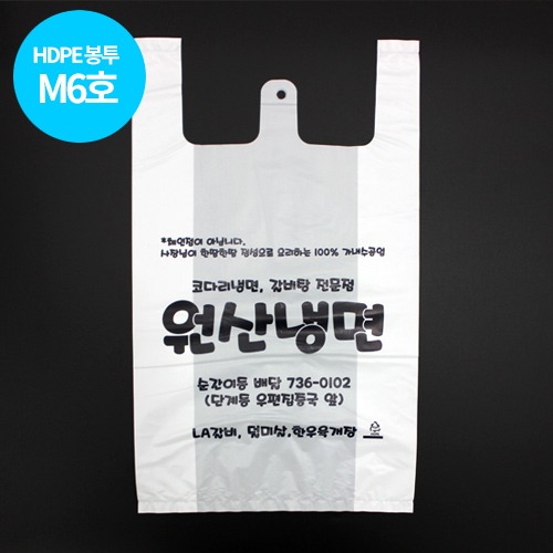 HDPE M타입 6호 음식점 배달용 비닐봉투 상호인쇄