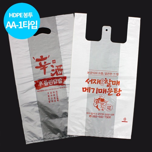 HDPE AA-1타입 (고급용,족발,음식점) 포장 배달용 비닐봉투 소량인쇄
