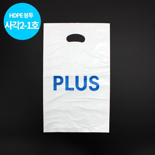 HDPE 사각타입 2-1호 (전단지용) 약국 교회 서점 비닐봉투 소량인쇄
